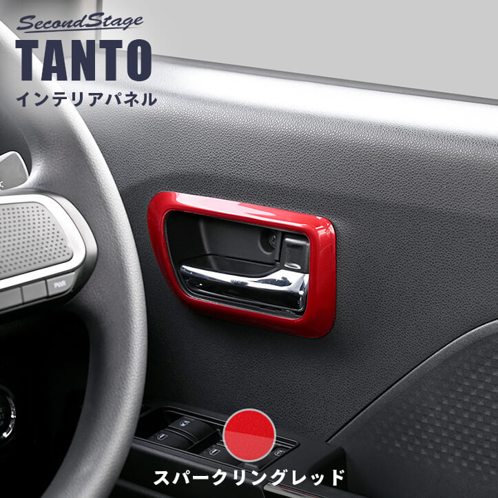 樂天商城 - ダイハツ タント タントカスタム タントファンクロス LA650S・LA660S ドアベゼルパネル スパークリングレッド [second]