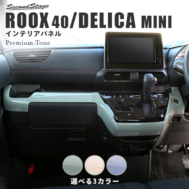 日産 ルークス 40系 三菱 デリカミニ