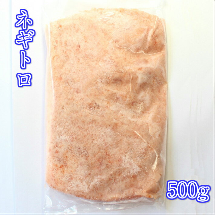 ネギトロ　まぐろたたき　500g　海鮮丼　お徳用　刺身　軍艦　寿司ネタ　おうちごはん【マグロ　鮪】のサムネイル