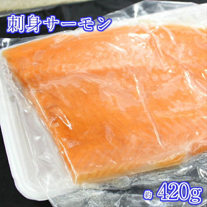 刺身用トラウトサーモン 約400-500g　生食用　骨無　皮無　真空パック 冷凍　チリ産　生　トリムE　海鮮丼　　【さけ　シャケ　鮭】アメ横