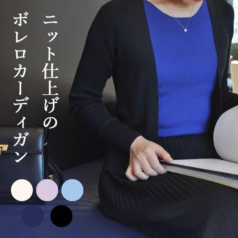 極上シルク100% ニットボレロ カーディガン レディース 女性用 洗濯機で洗える シルクニット 長袖 羽織 吸湿 保湿 蒸れにくい 肌に優しい 天然素材 楽々 UVカット 日差し対策 日焼け止め 春夏 母の日 ギフト アミノ酸美肌 UV対策 抗菌防臭 通気性よく 伸縮性 ファッション