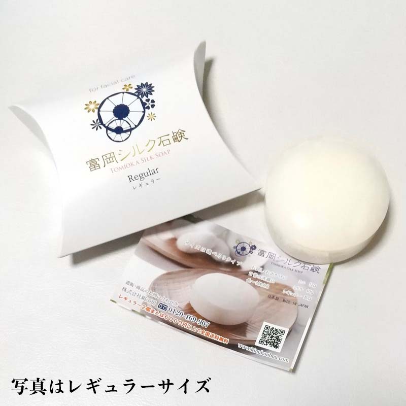 「絹工房」[ミニサイズ]富岡シルク石鹸 12g ミドルサイズ 洗顔石鹸 固形 石鹸 石けん せっけん 日本製 国産 洗顔料 無添加 敏感肌 乾燥肌 シルク 化粧石鹸 低刺激 絹 シルク ボディソープ 泡立て ふわふわ 保湿のサムネイル