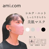 【ami.com】2108014シルク立体マスクTOP