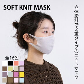 【裏面綿100%】SOFT MASK ボーンテープ付き 洗える 2重構造 フィルター装着可能 綿 肌に優しい 通気性良く 伸縮性抜群 耳痛くない 眼鏡曇らない 快適 花粉ウイルス対策 カラフル ファッション おしゃれ 男女兼用 小顔 血色マスク 飛沫防止