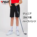 ゴルフパンツ PGM ショートパンツ ハーフパンツ ジュニア BOYS ボーイ ゴルフ 5分丈 パンツ 無地 定番 ストレッチ ショート パンツ 美脚ラインを ...