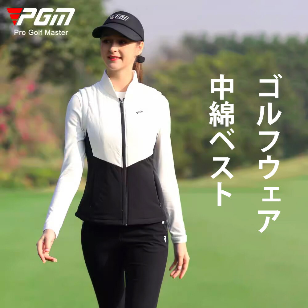 【PGM】ゴルフウェア 秋冬ウェア ベスト 春 秋 レディースウェア ジャケット クラブ ジップアップ シンプル トップス トレーニングウェア ゴルフ 野球 スポーツウエアー オシャレ 大サイズ 春 秋 冬 暖かい 発熱 防風 オシャレ GOLF おすすめ ゴルフ用品 中綿 暖かい