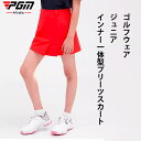ゴルフウェア PGM ジュニア プリーツ スカート レディース ゴルフ ラウンド ゴルフ女子 大人 スポーツウェア 無地 可愛い ミニスカート インナーパンツ付き 裏地付き 運動 ランニング 春 秋 夏 GOLF おしゃれ テニススカート テニス マッチスカート