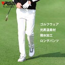 【PGM】秋冬 ゴルフ メンズ 暖かい レインパンツ 男性用 ゴルフウェア カジュアル 普段着 弾力 無地 定番 ストレッチ シンプル 防撥水 ゴルフパンツ 光昇温 ボトムス ウェア ゴルフ用品 スポーツ 大きいサイズ ギフト ゴルフ用パンツ 裏起毛 スラックス ズボン 伸縮性