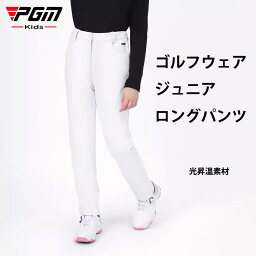 【PGM】ジュニア ゴルフ パンタロン 9分丈 トレッキングパンツ 女の子 パンツ ズボン 速乾 耐久 ロングパンツ ワークパンツ チノパン 作業着 女 女性 女性用 軽量 春 夏 秋 登山 キャンプ アウトドア 自転車 旅行 釣り ゴルフ 作業ズボン ゴルフウェア 光昇温