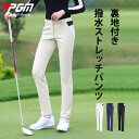ゴルフ PGM ゴルフウェア レディース 秋冬 パンツ アウトドアウェア 防寒着 登山パンツ 防寒パンツ トレッキング ロング 日焼け止め 日差し防止 パンツ 無地 定番 ストレッチ スキニー パンツ 美脚ラインを ストレッチ生地 シンプル 定番 多サイズ ゴルフ女子 送料無料