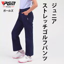 ジュニア PGM ゴルフ パンタロン 9分丈 トレッキングパンツ 女の子 パンツ ズボン 撥水 防汚 防油 速乾 耐久 ロングパンツ ワークパンツ チノパン 作...