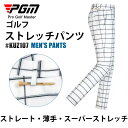 【PGM】ゴルフ ストレッチパンツ 防撥水 チェック 男性用 ゴルフウェア カジュアル 普段着 弾力 無地 定番 ストレッチ シンプル スーパー ストレッチ ゴルフパンツ メンズ ゴルフウェア 美脚 スキニー パンツ ボトムス ウェア ゴルフ用品 スポーツ 大きいサイズ ギフト 秋冬