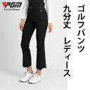 ゴルフパンツ PGM トレッキングパンツ レディース パンツ ズボン 防汚 速乾 耐久 ロングパンツ ワークパンツ チノパン 作業着 女 女性 女性用 軽量 春...