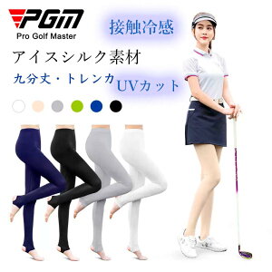 【2点セット】【PGM】ゴルフレギンス ゴルフパンツ レディース UVカット 冷感 女性 軽量 通気 スパッツ レギンス ストレッチ ボトムス ロング ヨガ お出かけ 涼しい 春夏新作 美脚 夏用 紫外線対策 日焼け対策 接触冷感 ゴルフインナー オシャレ ゴルフインナー