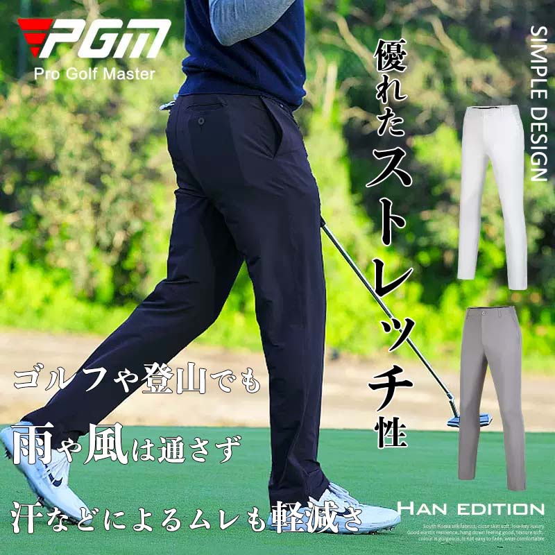 【PGM】プロ仕様 夏用 ゴルフ メンズ 超薄い 速乾 ストレッチパンツ 男性用 ゴルフウェア カジュアル 普段着 弾力 無地 定番 シンプル スーパー ストレッチ ゴルフパンツ メンズ ゴルフウェア パンツ ボトムス ウェア ゴルフ用品 スポーツ 大きいサイズ ギフト