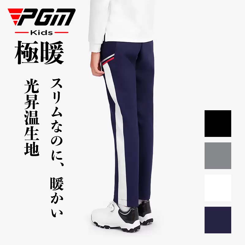 【PGM】ゴルフパンツ ジュニア BOYS ボーイ ゴルフ ロング パンツ 無地 定番 ストレッチ パンツ 美脚ライン 光発熱生地 シンプル 定番 多サイズ 送料無料 ゴルフ秋冬用パンツ ゴルフウエアー キッズ 子供 極暖 防風 保温 吸湿 速乾 春 秋 冬