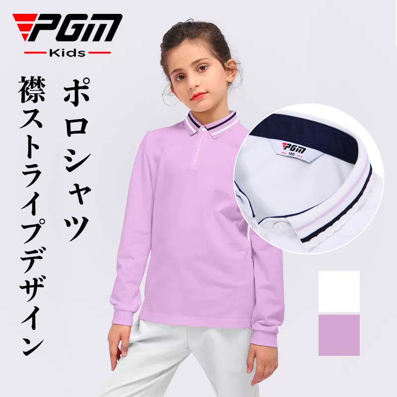 ゴルフウェアPGM キッズ ジュニア ポロシャツ 長袖 デザイン 2色カラー 無地 襟付きシャツ え