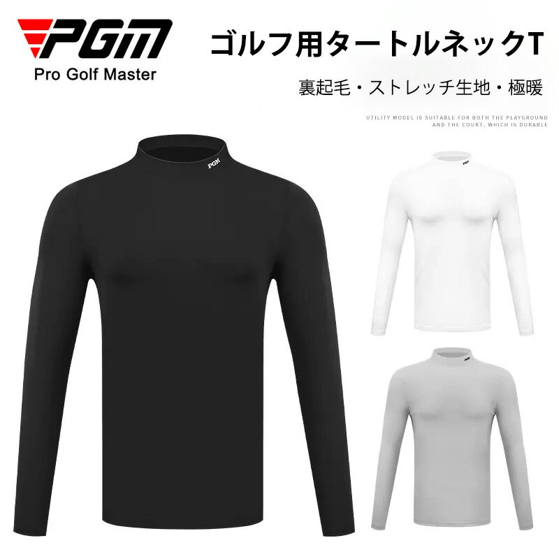 【PGM】コンプレッション メンズ オールシーズン インナー アンダーシャツ 長袖 ハイネック シャツ インナーシャツ アンダーウェア コンプレッションウェア トレーニングウェア ゴルフ 野球 裏起毛 防寒着 防寒 ヒートテック 冬 極暖 発熱 ジャージ 防風 下着 ランニング