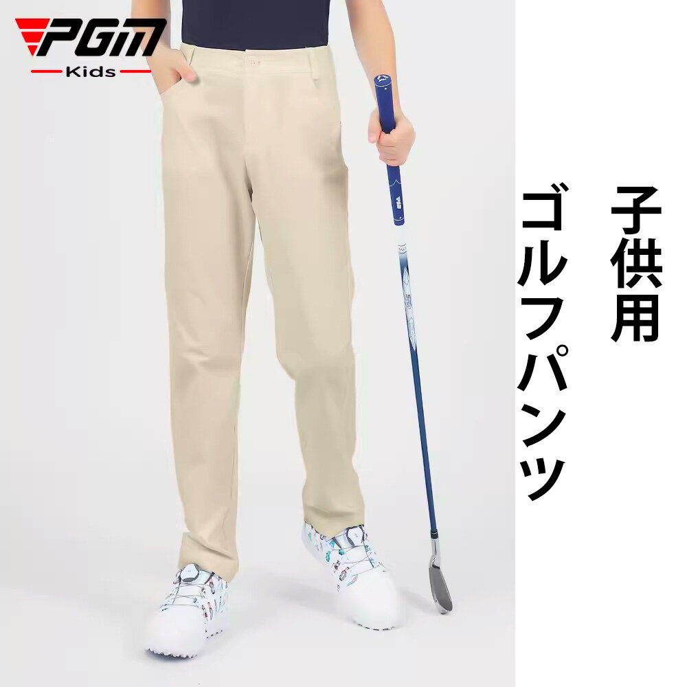 【PGM】「ジュニア」トレッキングパンツ キッズ パンツ ズボン 撥水 防汚 防油 速乾 耐久 ロングパンツ ワークパンツ チノパン 作業着 子供 ボーイ 子供用 軽量 春 夏 秋 登山 キャンプ アウトドア 自転車 旅行 釣り ゴルフ 作業ズボン ゴルフウェア ゴルフ パンツ