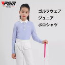「ジューニア」PGM ポロシャツ キッズ 長袖 大きいサイズ 無地 速乾 スポーツ 運動 ビジネス 白 黒 作業着 かわいい 通気性 吸水速乾 快適 抗菌 ギフ...