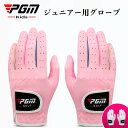両手 PGMゴルフグローブ ジュニア ゴルフ手袋 ゴルフ グローブ ホワイト グリップ力 手袋 ゴルフ練習 左手 右手 子供用 全天候型 通気性 柔らかい 滑り...