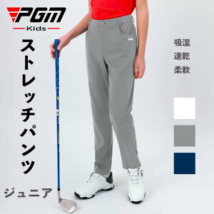 【PGM】ゴルフパンツ ジュニア BOYS ボーイ ゴルフ ロング パンツ 無地 定番 ストレッチ スキニー パンツ 美脚ラインを ストレッチ生地 シンプル 定番 多サイズ 送料無料 レインパンツ ゴルフ夏用パンツ ゴルフウエアー キッズ 子供 トレッキングパンツ キッズ パンツ ズボン