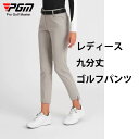 ゴルフパンツ PGM トレッキングパンツ レディース パンツ ズボン 防汚 速乾 耐久 ロングパンツ ワークパンツ チノパン 作業着 女 女性 女性用 軽量 春...