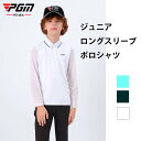 【PGM】「ジュニア」ポロシャツ キッズ 長袖 大きいサイズ 無地 速乾 スポーツ 紳士 運動 ビジネス 白 黒 作業着 可愛い 通気性 吸水速乾 快適 抗菌 ...