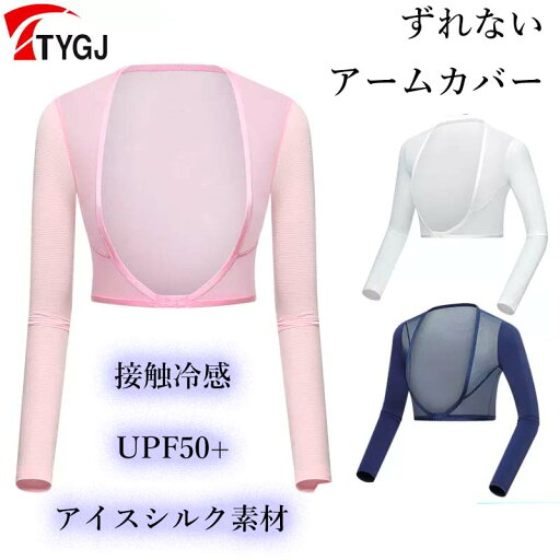 「TYGJ 」アームカバー レディース 女子 冷感 フリーズテック 氷撃 クール アームカバー レディース メンズ スポーツ マラソン 用 アーム カバー ゴルフ テニス 釣り アウトドア キャンプ 登山 山登り トレッキング 自転車 ガーデニング 遮熱 夏 夏用 日焼け対策 「TYGJ 」アームカバー レディース 女子 冷感 フリーズテック 氷撃 クール アームカバー レディース メンズ スポーツ マラソン 用 アーム カバー ゴルフ テニス 釣り アウトドア キャンプ 登山 山登り トレッキング 自転車 ガーデニング 遮熱 夏 夏用 日焼け対策
