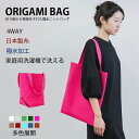 「amicom」ORIGAMI BAG 折り紙バッグ ワンマイルバッグ ハンドバッグ トートバッグ 洗える 畳める ニットバッグ ウォッシャブル 小物 整理 おしゃれ ユニセックス メンズ レディス 防水 ファッション カラー レッド グリーン キャメル 百貨店 プレゼント かわいい 多色展開