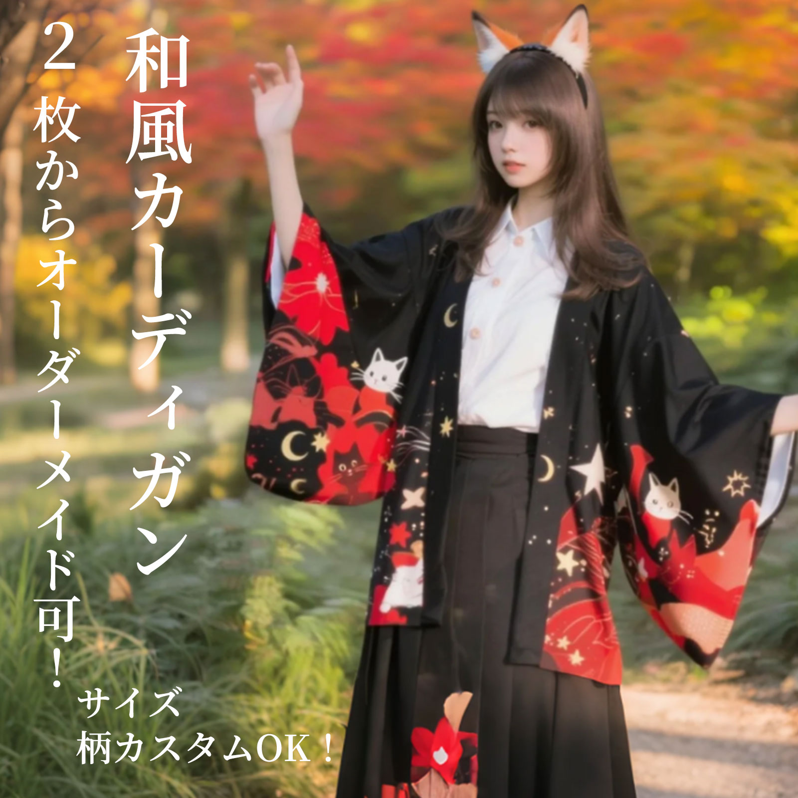 在庫セール★数量限定!羽織 和風カーディガン 桜柄 きつね面 プリント柄 メンズ レディース 男女兼用 夏祭り 花火大会 浴衣 着物風 コスプレ衣装 ゴスロリ ロリータ ハロウィン 学園祭 文化祭 イベント おしゃれ オーダーメイド対応