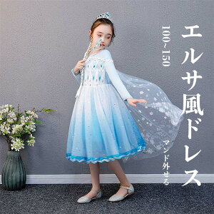 「子供ドレス」ワンピース 秋 夏 HALLOWEEN COSTUME KIDS ドレス 子ども 長袖 キッズ 女王ドレス ガールズ アナ エルサ プリンセス風 ステージ衣装 ディズニーランド ディズニーシー お姫様 プリンセス ドレス アナ雪 コスプレ 学園祭 ハロウィン クリスマス 衣装 雪の女王