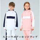 「上下セット」スノーボードウェア キッズ ジューニア スキーウェア 男の子 女の子 BOYS GIRLS ボードウェア スノボウェア プールオーバータイプ スノ...