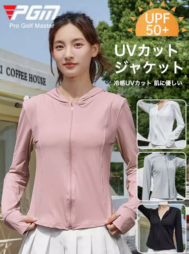 ゴルフウェア PGM レディース 日焼け防止 服 ゴルフ用 UVカットジャケット 夏用 高効率 断熱 涼感 日焼け防止 アイス感 肌に優しい UVカット 通気性 軽量 快適 涼しい エアリー 日差し対策 軽やか ゴルフウェア ゴルフ用アウター ゴルフウェア PGM レディース 日焼け防止 服 ゴルフ用 UVカットジャケット 夏用 高効率 断熱 涼感 日焼け防止 アイス感 肌に優しい UVカット 通気性 軽量 快適 涼しい エアリー 日差し対策 軽やか ゴルフウェア ゴルフ用アウター