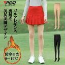 在庫限り★特価!ゴルフ レギンス レディース タイツ 冬用 裏起毛 防寒 ストレッチ タイツウォームレギンス アウトドア スポーツ ゴルフウェア 美脚 スリムフィット 軽量 通気性 インナー スパッツ ボトムス 秋冬 ヨガ お出かけ オシャレ PGM