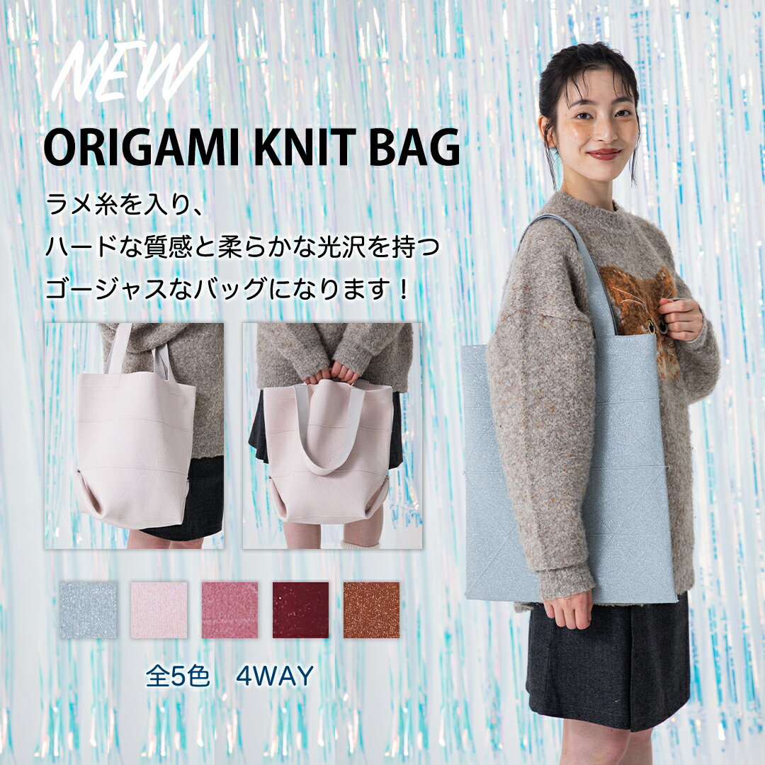 「amicom」 折り紙バッグ ラメ ワンマイルバッグ トートバッグ キラキラバッグ ブランド キラ