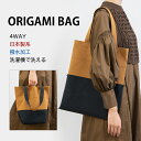 在庫セール★数量限定!「amicom」折り紙バッグ バッグ マチが広がる ワンマイルバッグ ハンドバッグ トートバッグ 2wayトートバッグ 2wayバック 洗...