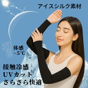 在庫セール★数量限定!4枚組!アームカバー アームスリーブ 男女通用 接触冷感-5℃瞬間冷感 UVカット フリーズテック 氷撃 クール吸汗速乾 スポーツ用自転車...