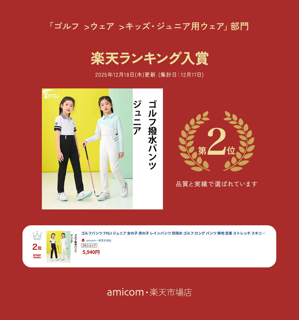 amicom・楽天市場店の期間限定価格！ゴルフパンツ TYGJ ジュニア 女の子 男の子 レインパンツ 防撥水 ゴルフ ロング パンツ 無地 定番 ストレッチ スキニー パンツ 美脚ライン ストレッチ生地 シンプル レインパンツ ゴルフ春 パンツ ゴルフウエアー キッズ 子供｜アングル2
