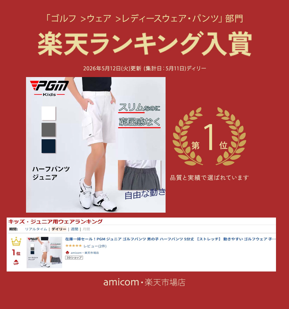 amicom・楽天市場店の在庫一掃セール！PGM ジュニア ゴルフパンツ 男の子 ハーフパンツ 5分丈 ショートパンツ ストレッチ 伸縮性 動きやすい ゴルフウェア キッズ ボーイズ 子供用 BOYS スポーツパンツ ゴルフズボン 短パン ボトムス ショート丈 春 夏 通学 送料無料｜アングル2
