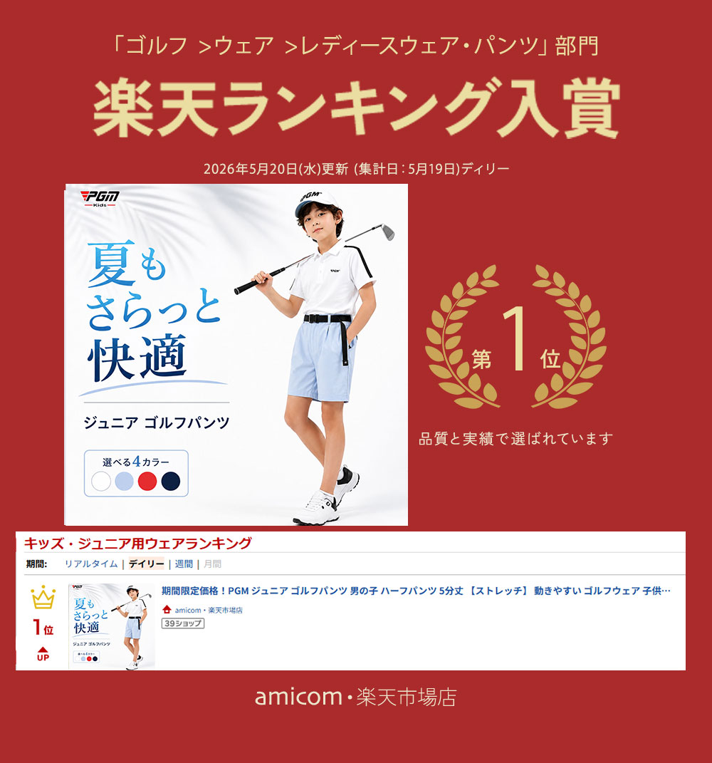 amicom・楽天市場店の在庫一掃セール！PGM ジュニア ゴルフパンツ 男の子 ハーフパンツ 5分丈 【ストレッチ】 動きやすい ゴルフウェア 子供用 キッズ ボーイズ BOYS ショートパンツ ボトムス スポーツパンツ フィット 短パン 伸縮性 ショート丈 ゴルフズボン 春 夏 通学 送料無料｜アングル2