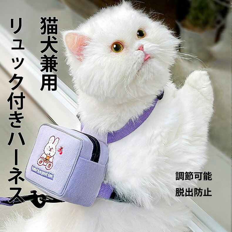 「ペット用リード」猫犬兼用リュック...