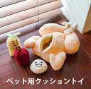 「ペット用品」サムゲタン クッション 参鶏湯 ギフト クッショントイ 可愛い 犬 猫 保護猫 ぬいぐるみ デコレーション おもちゃ ペットトイ プードル 柴犬 ...