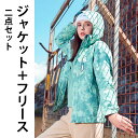 「HUMTTO」「フリース付き」3WAY 登山ジャケット ジャケット レディース メンズ 防水 透湿 保温 マウンテンパーカー レインウェア ジャケット 日常着 登山 散歩 ウォーキング バイク 雨の日 通勤 ゴルフ スキー ax アエトニクス ストレッチソフトジャケット