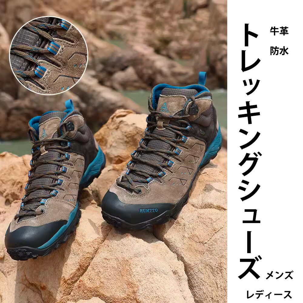 「HUMTTO」トレッキングシューズ 登山靴 防水スニーカー メンズ レディース 靴 シューズ ウォーキングシューズ アウトドア キャンプ 釣り 革靴 厚底 人気 ランキング レインシューズ ミリタリーブーツ 滑らない靴 ハイキングシューズ 軽量 防滑靴底 衝撃吸収ソール