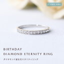 4月 ダイヤモンド 誕生石 リング 刻印 エタニティ 誕生石 プレゼント ギフト 送料無料 フチあり(PT・K18・K18PGの3種類) 誕生日 誕生石リング ...