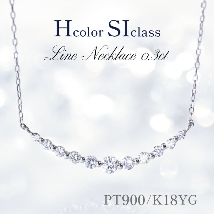 H-SIクラス ダイヤ ライン ネックレス スマイル 0.3ct プラチナ ゴールド 18金 ダイヤモンド プラチナ ラインネックレス ペンダント ゴールド 人気 上品 レディース ジュエリー ギフト プレゼント 豪華 クリスマス 両吊り k18 18k ダイヤネックレス 重ね付け 金 45cm ptのサムネイル