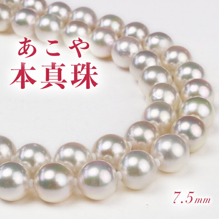 楽天市場】真珠 ネックレス 7.5ミリ~8ミリの通販 楽天市場】真珠 ネックレス 7.5ミリ~8ミリの通販