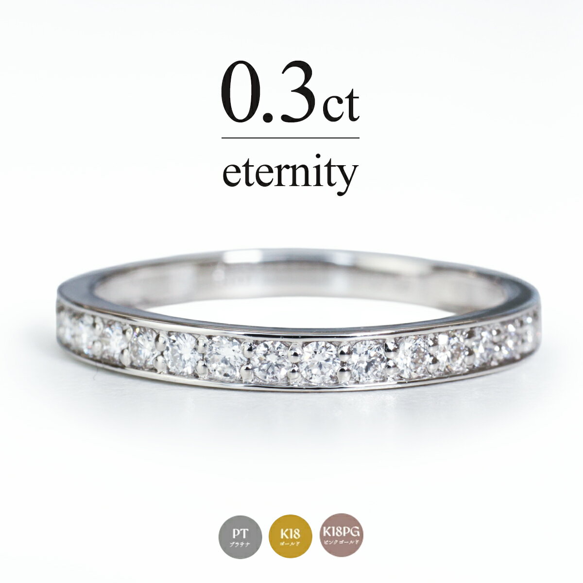 Rakuten - 0.3ct エタニティリング フチあり SIクラス プラチナ K18 K18YG ダイヤモンド エタニティ 18金 ゴールド ピンクゴールド ハーフエタニティ 0.3カラット k18 重ね付け ダイヤリング 指輪 30代 40代 50代 レール ギフト
