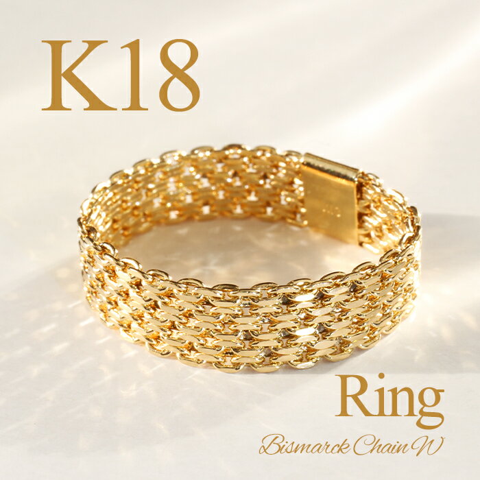 K18 YG ビスマルク チェーンリング リング 指輪 18金 イタリー 人気 レディース ジュエリー イエローゴールド ギフト 太め ゴールドリング チェーン シンプル k18 ユニセックス ペア メンズ ジェンダーレス イタリア 幅広 プレゼント クリスマス